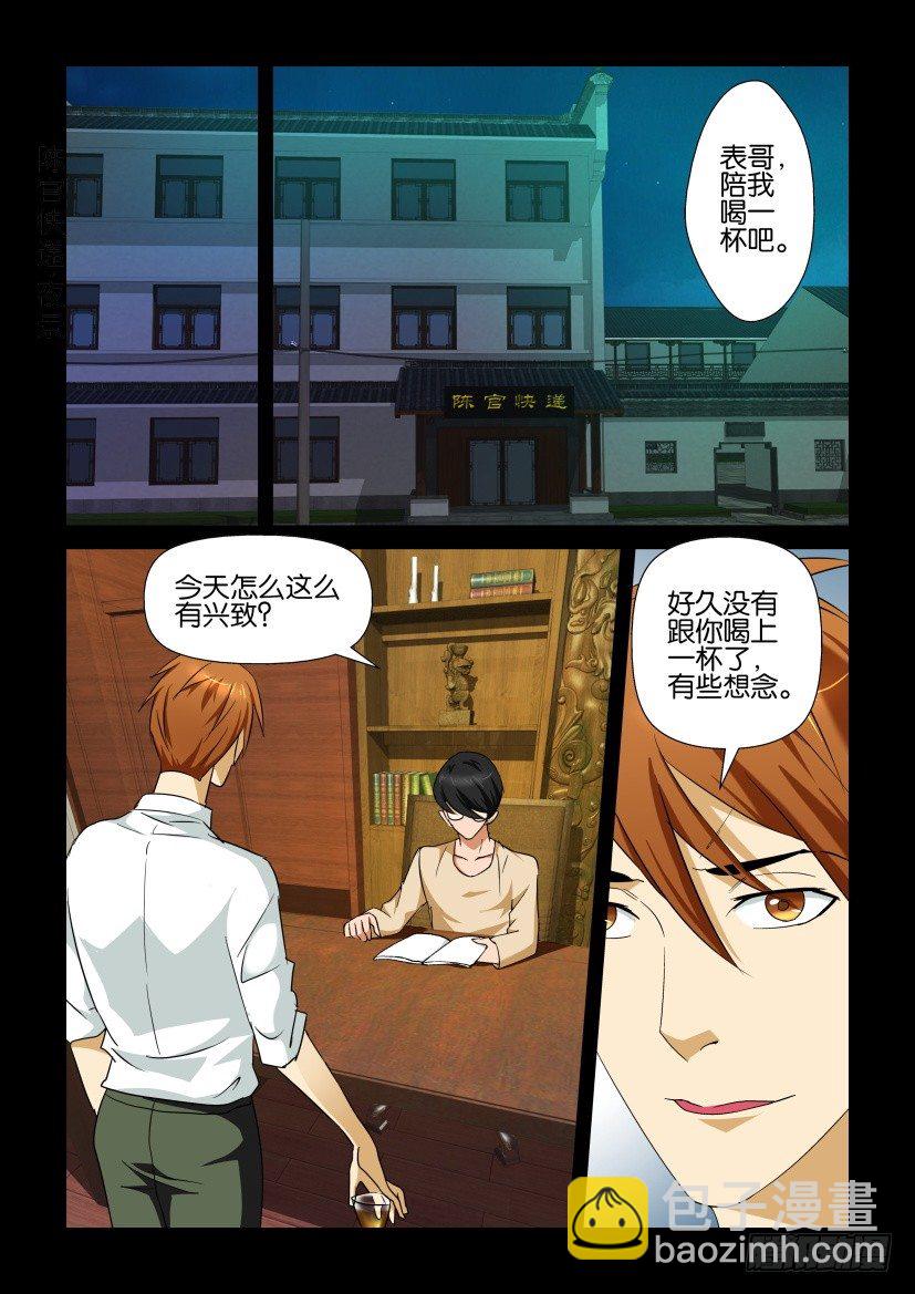 陳官快遞 - 第91回 魅影 - 2