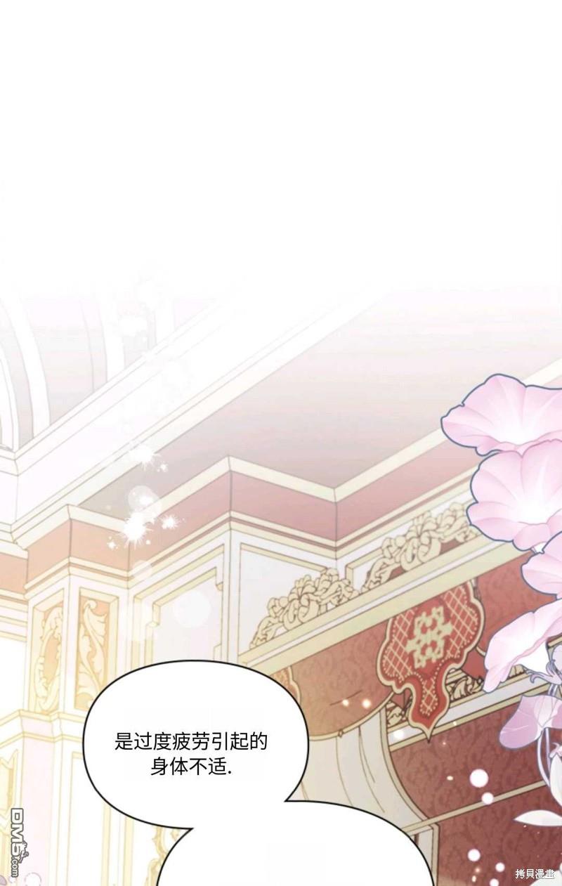  成爲暴君的奸臣 - 第29話(1/2) - 1