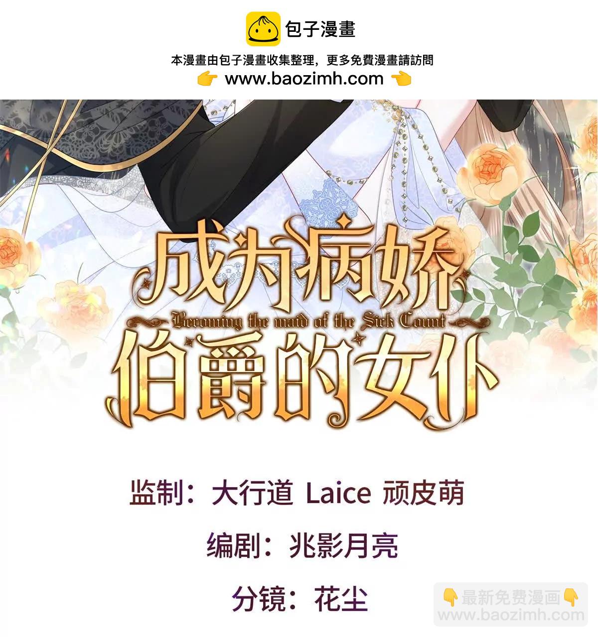 成爲病嬌伯爵的女僕 - 第18話 德爾斯和貝蒂(1/4) - 2