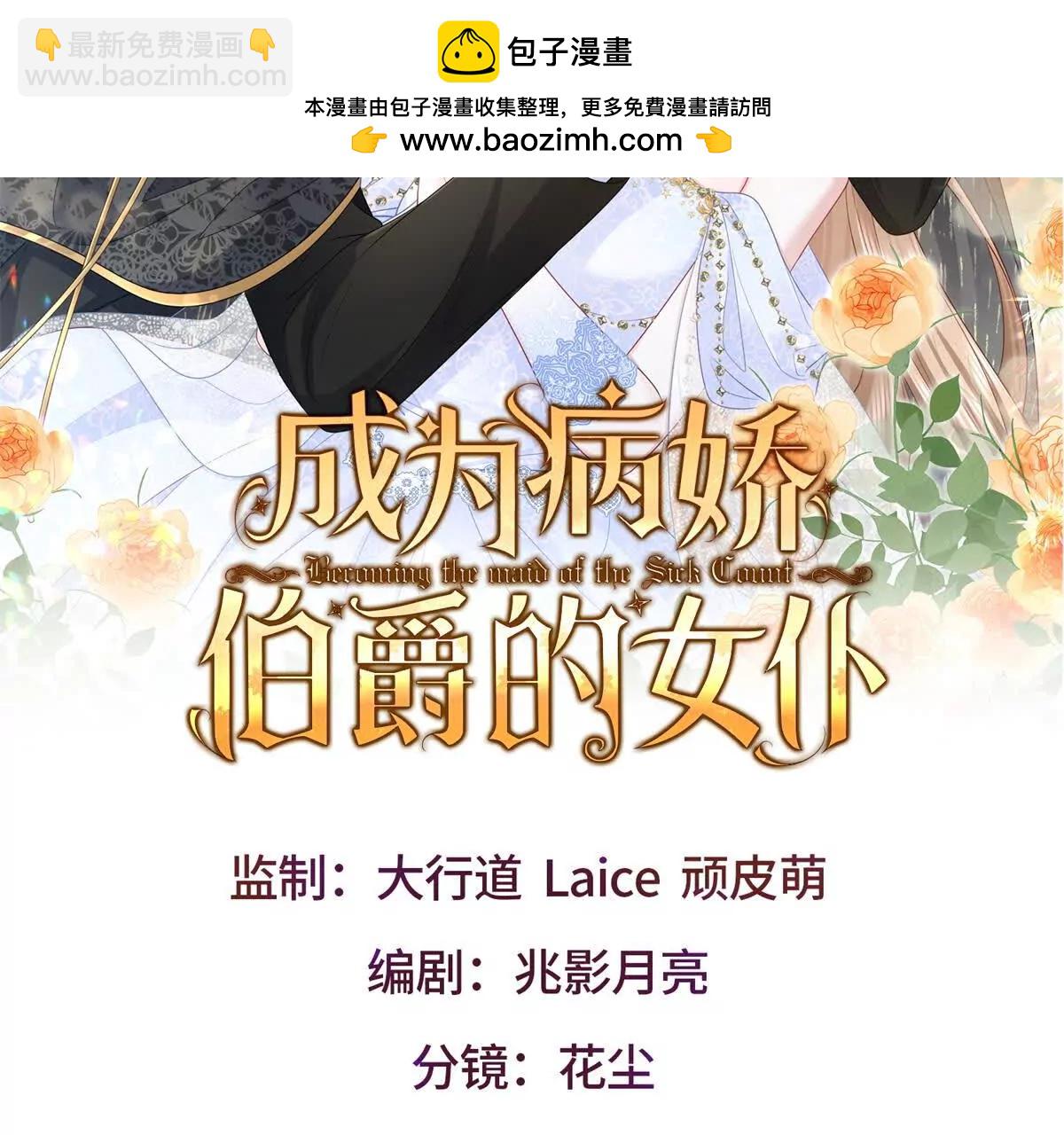 成爲病嬌伯爵的女僕 - 第4話 古洛伊的佩洛(1/4) - 2