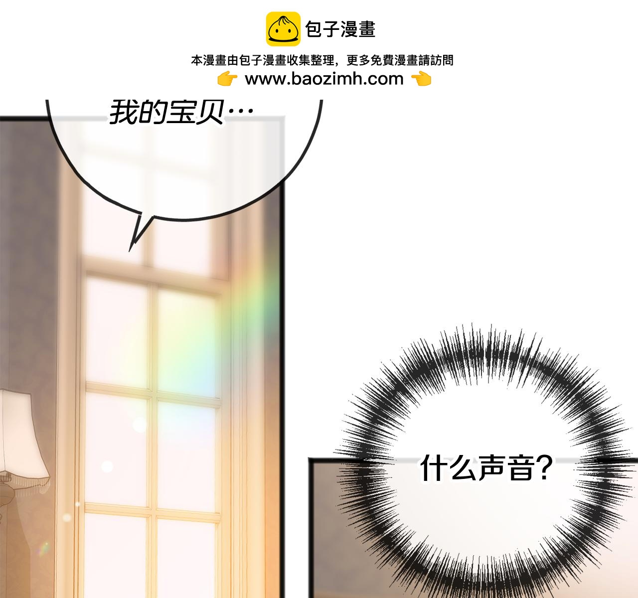 成爲伯爵府的家教 - 第103話 親生母親(1/4) - 2