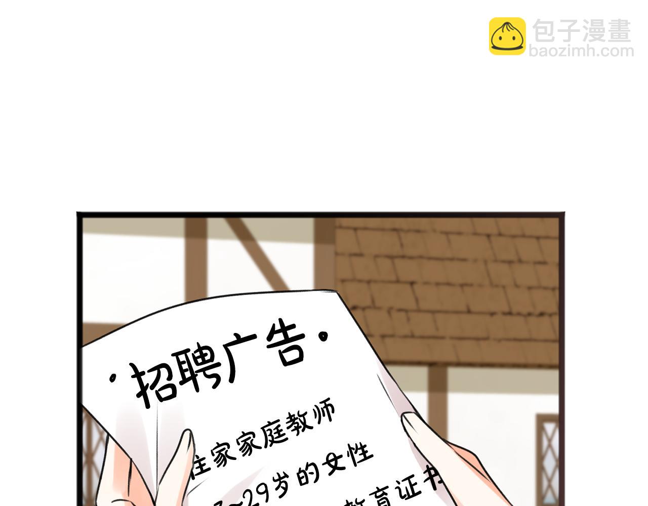 成爲伯爵府的家教 - 第2話 我的新戀人(1/3) - 2
