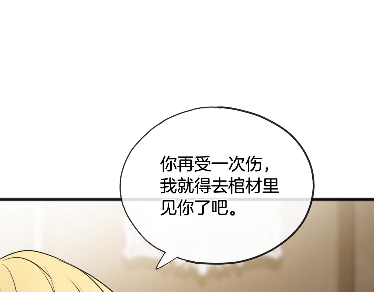 成爲伯爵府的家教 - 第57話 海倫昏迷(1/3) - 1