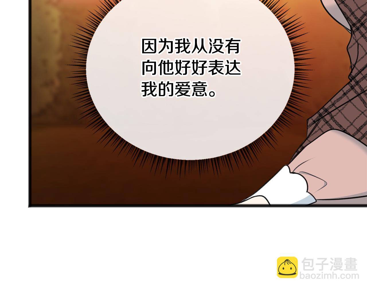 成爲伯爵府的家教 - 第71話 表露心跡(1/3) - 3