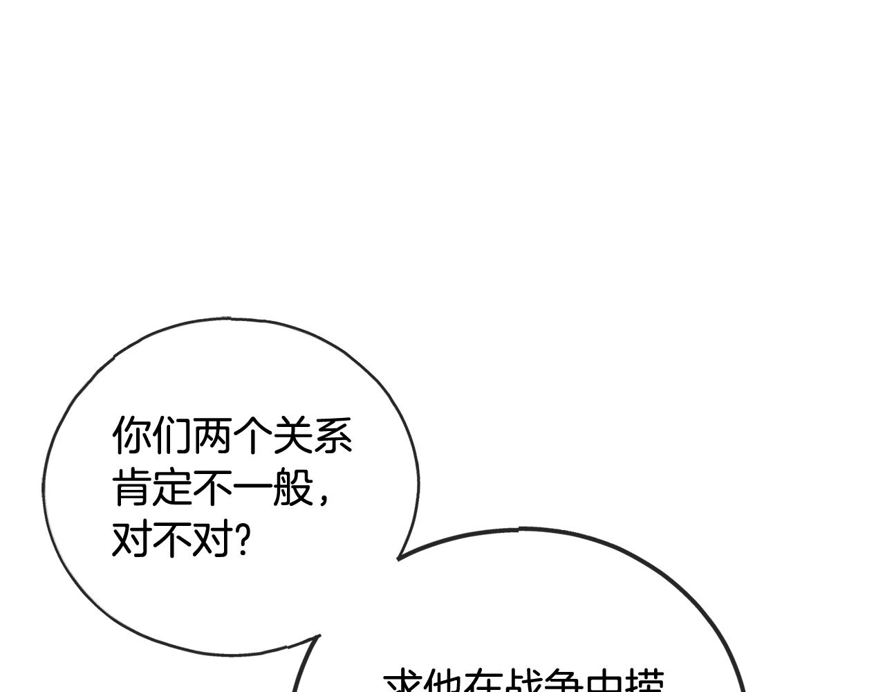成爲伯爵府的家教 - 第85話 不要再見面(1/4) - 1