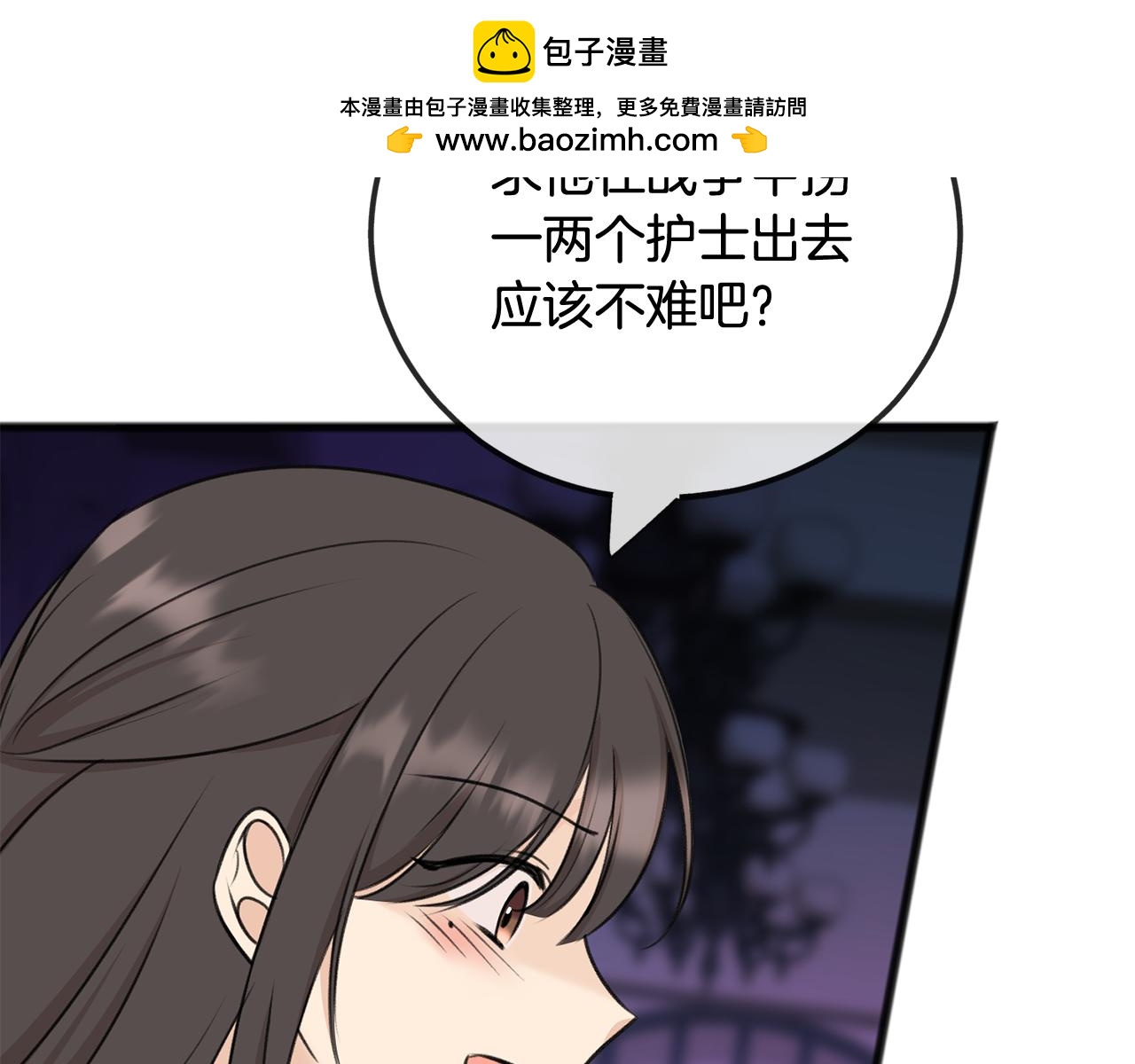 成爲伯爵府的家教 - 第85話 不要再見面(1/4) - 2