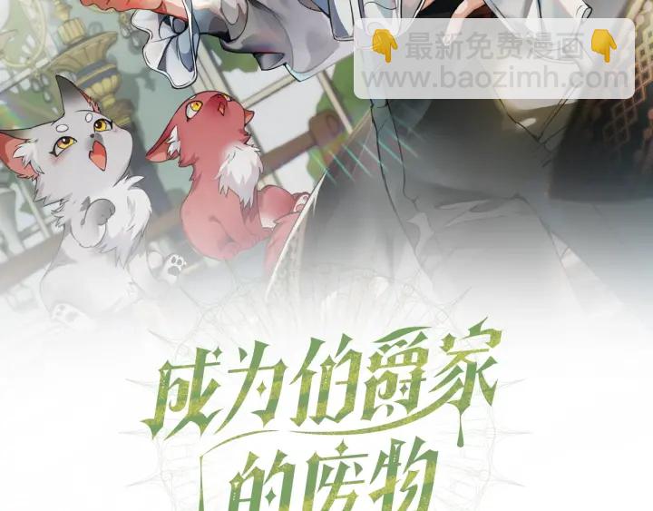 成爲伯爵家的廢物 - 第9話 不破之盾(1/4) - 2