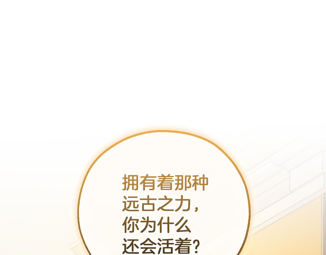 成爲伯爵家的廢物 - 第145話 福大命大的少爺(1/5) - 1