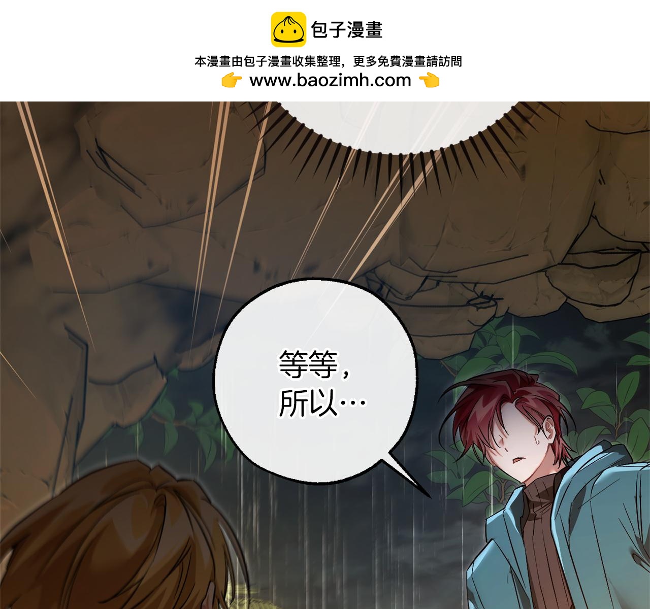成爲伯爵家的廢物 - 第147話 又是演技爆棚的一天(1/4) - 2