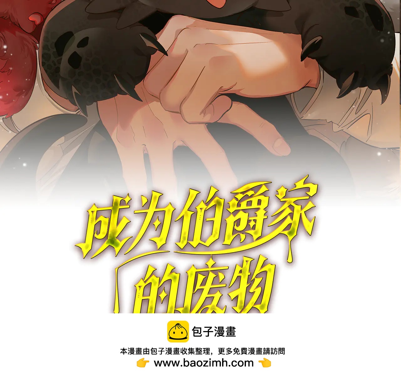 成爲伯爵家的廢物 - 第149話 驚人的事實 - 3
