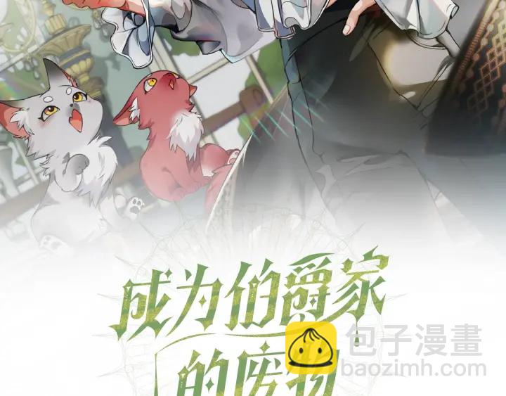 成爲伯爵家的廢物 - 第25話 你以爲你很瞭解嗎？(1/4) - 2
