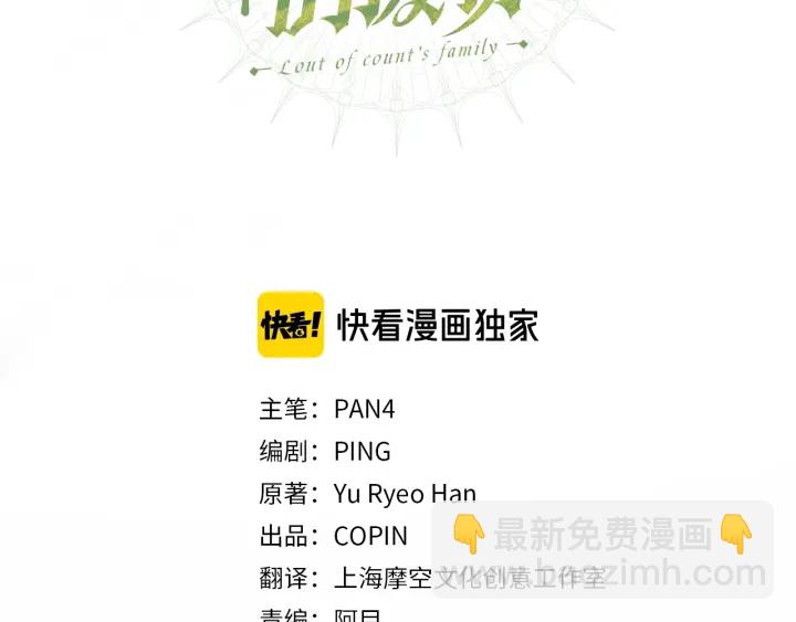 成爲伯爵家的廢物 - 第41話 孩子要哄(1/4) - 3
