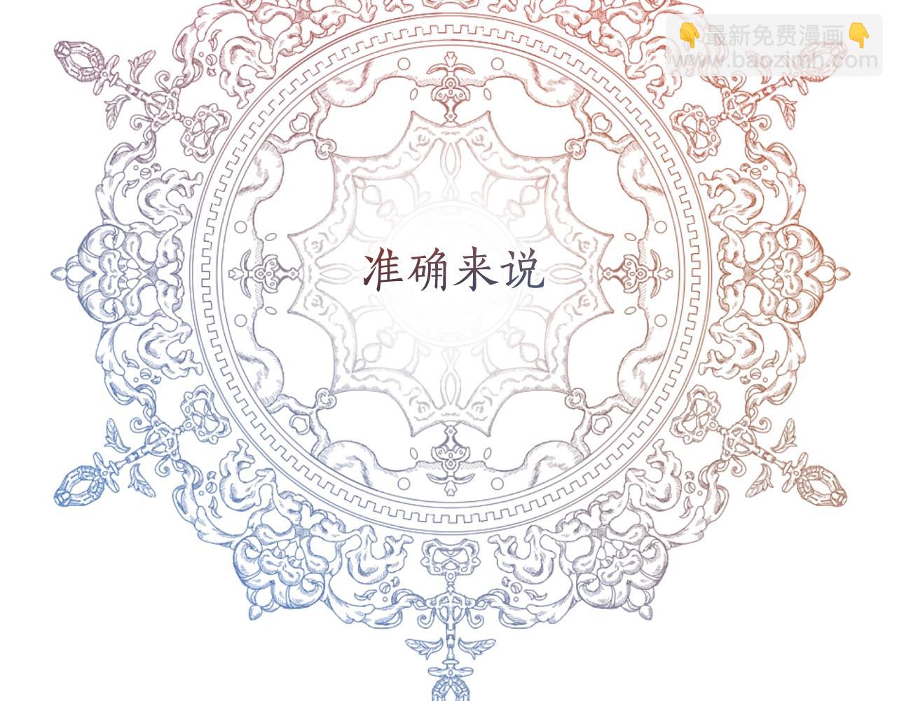 成爲伯爵家的廢物 - 第64話 故人來(2/4) - 2