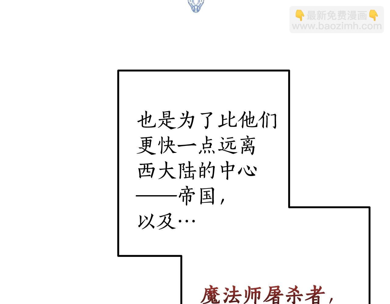 成爲伯爵家的廢物 - 第64話 故人來(2/4) - 3