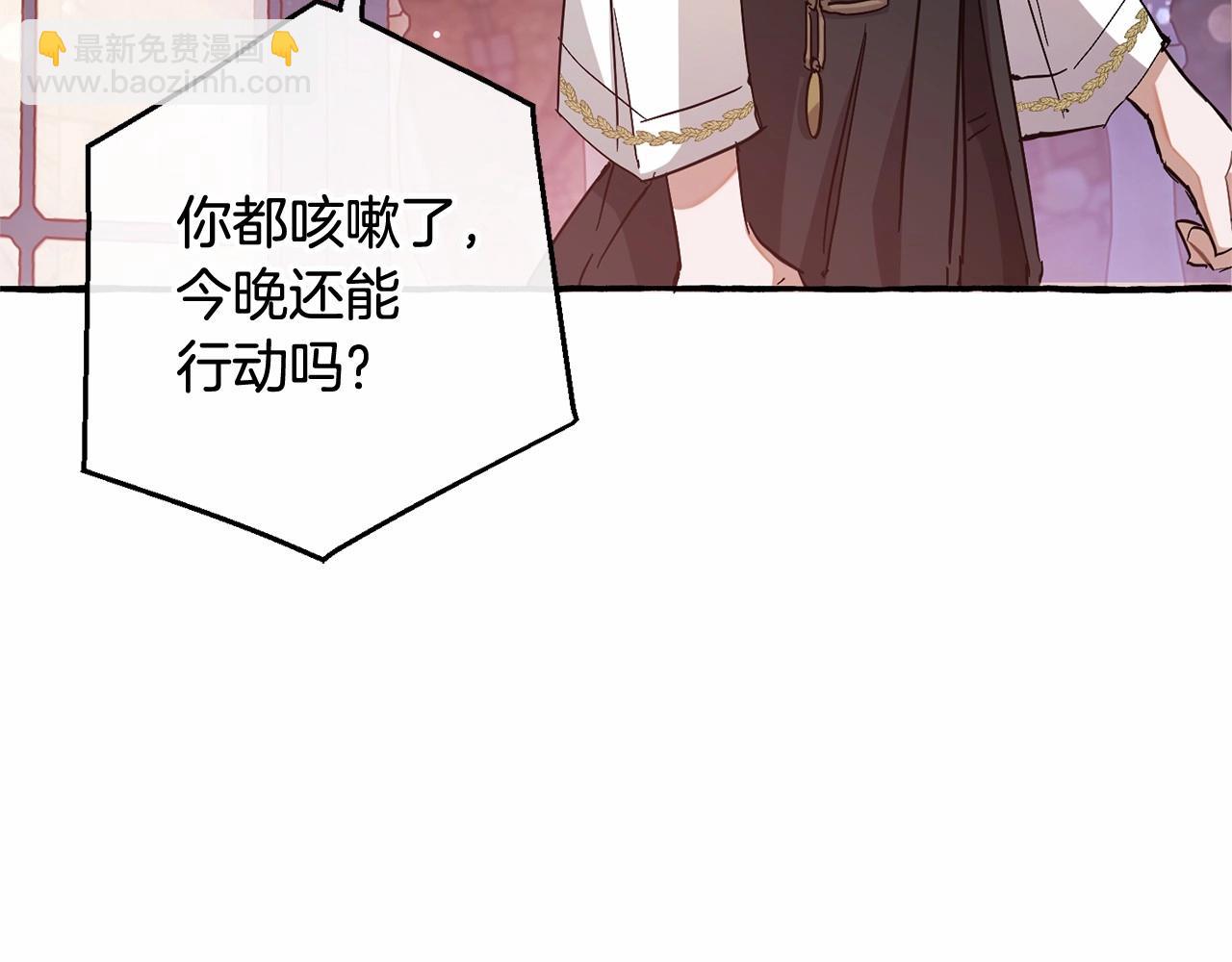 成爲伯爵家的廢物 - 第78話 強大的氣息(2/3) - 2