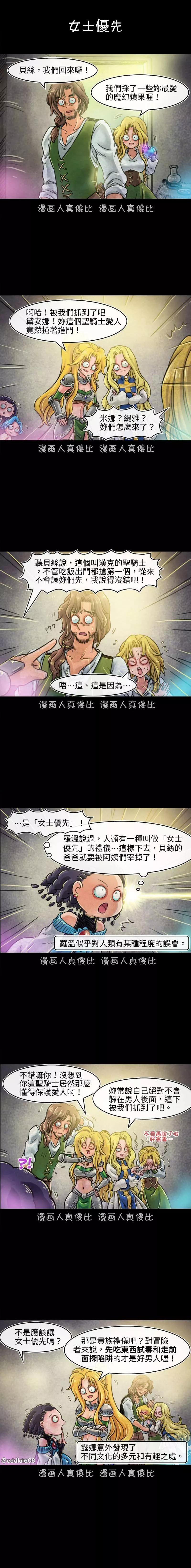 成爲奪心魔的必要 - 第87話 - 1