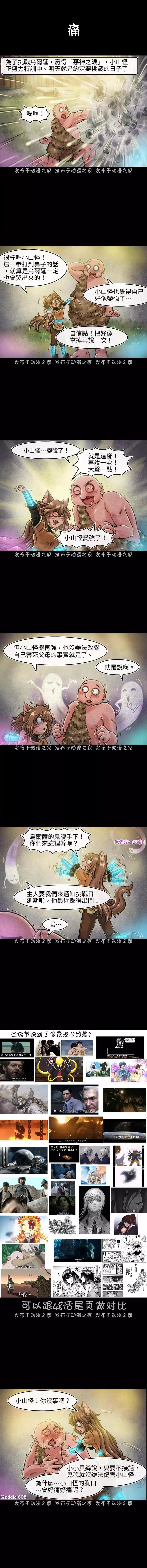 成爲奪心魔的必要 - 第89話 - 1