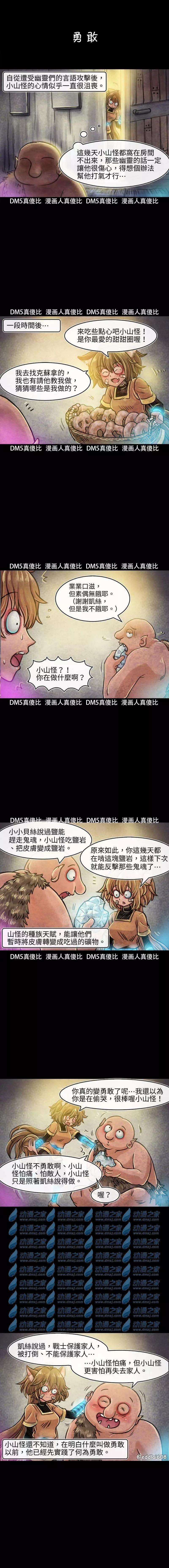 成爲奪心魔的必要 - 第91話 - 1