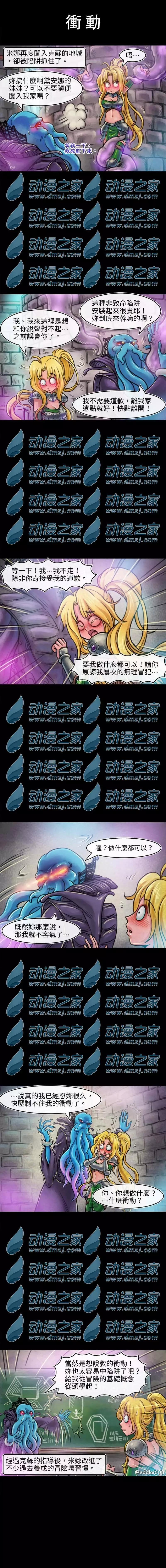 成爲奪心魔的必要 - 第94話 - 1