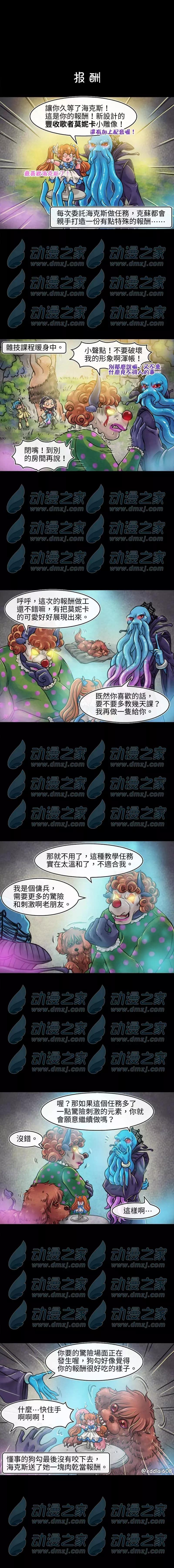 成爲奪心魔的必要 - 第100話 - 1