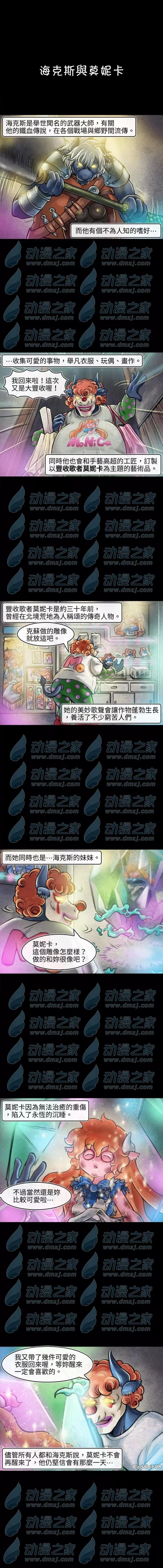 成爲奪心魔的必要 - 第101話 - 1