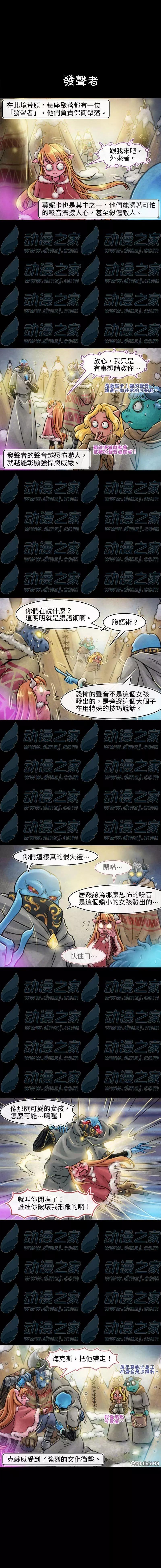 成爲奪心魔的必要 - 第103話 - 1