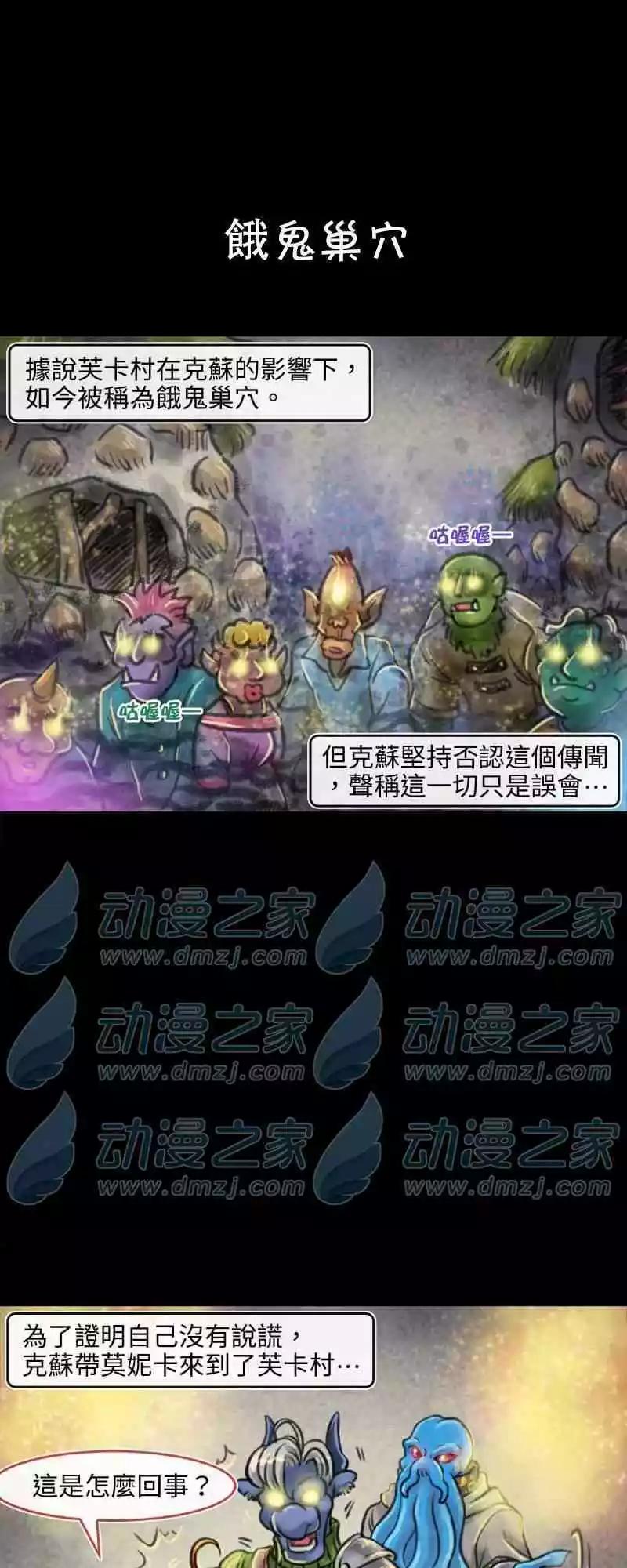 成爲奪心魔的必要 - 第105話 - 1
