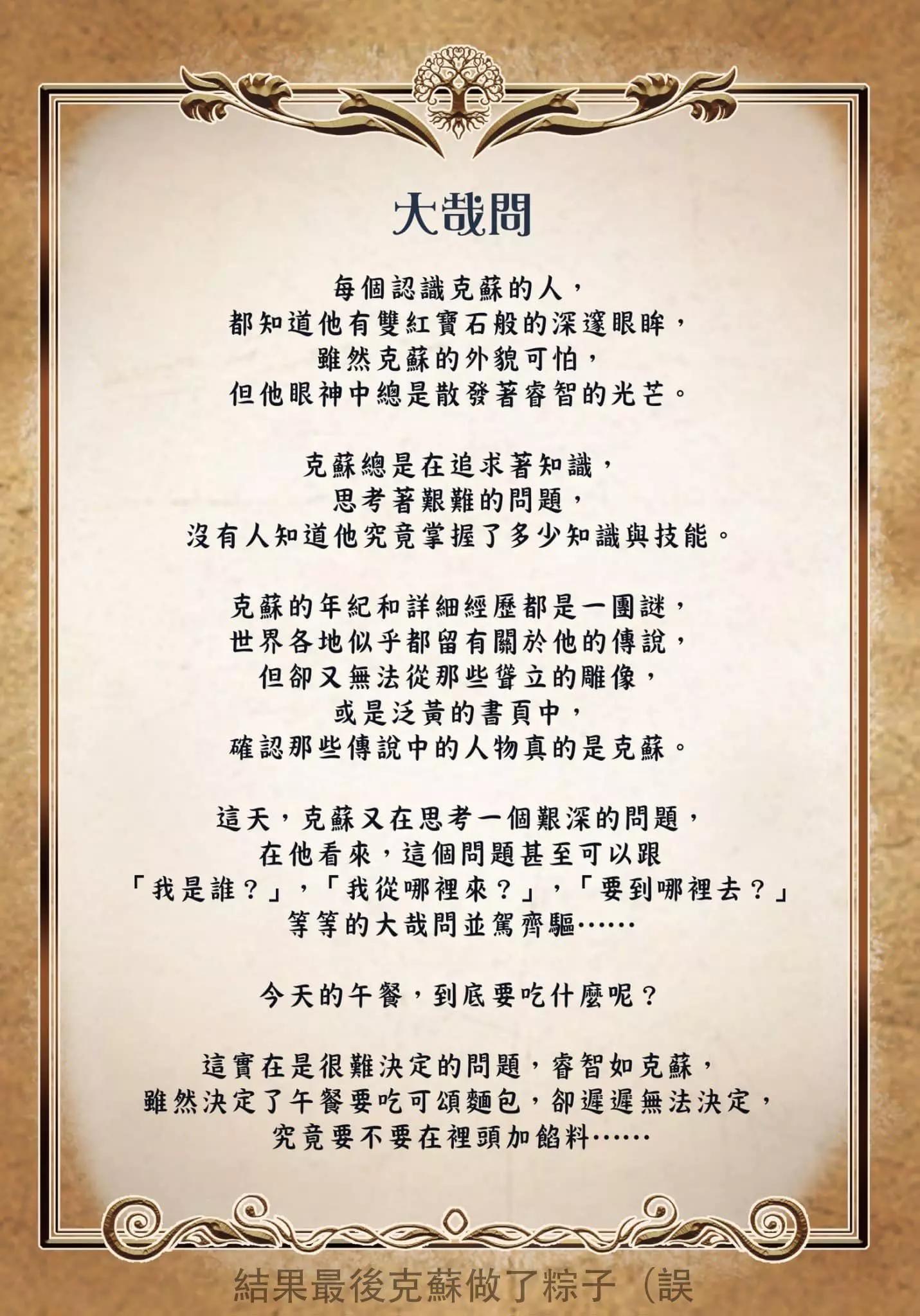 成爲奪心魔的必要 - 端午節快樂！ - 1