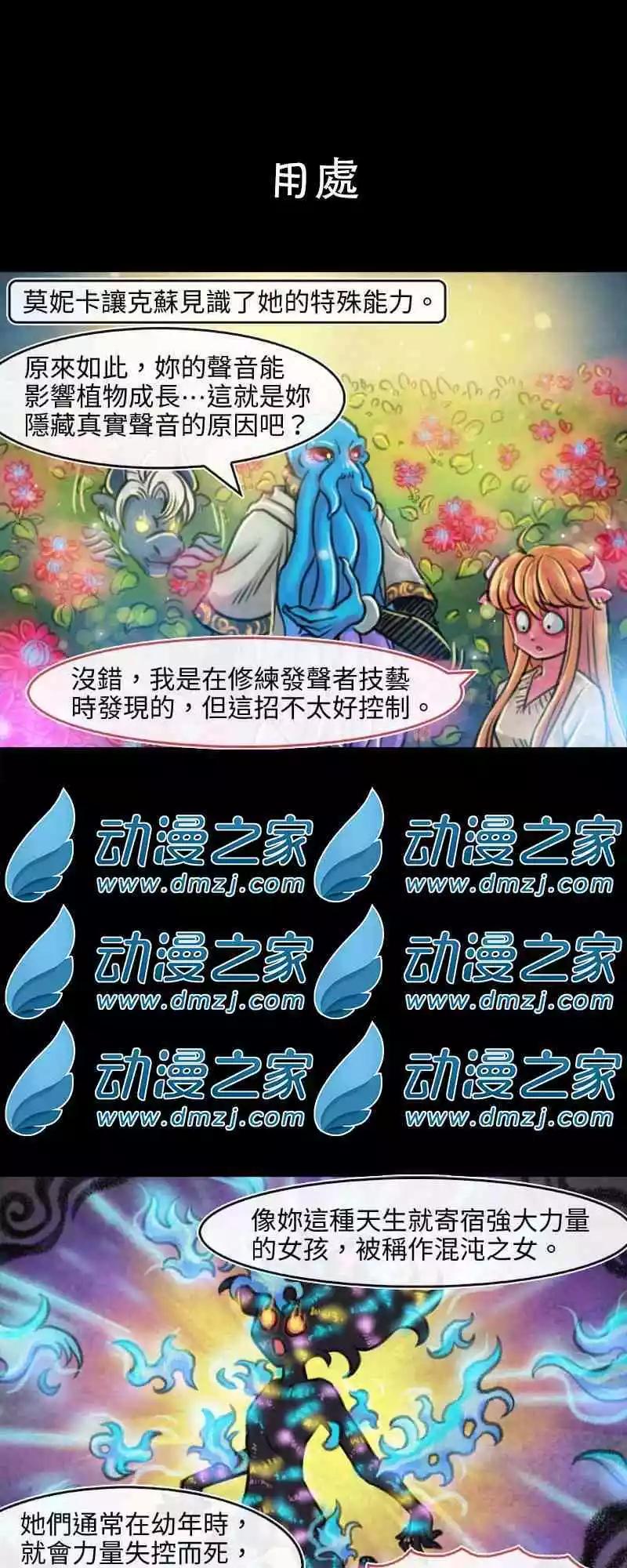成爲奪心魔的必要 - 第109話 - 1