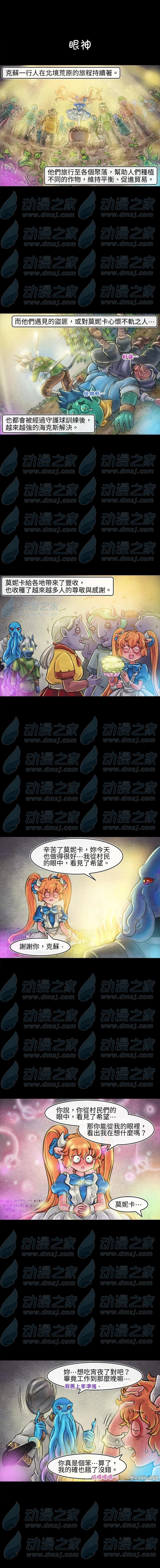 成爲奪心魔的必要 - 第119話 - 1