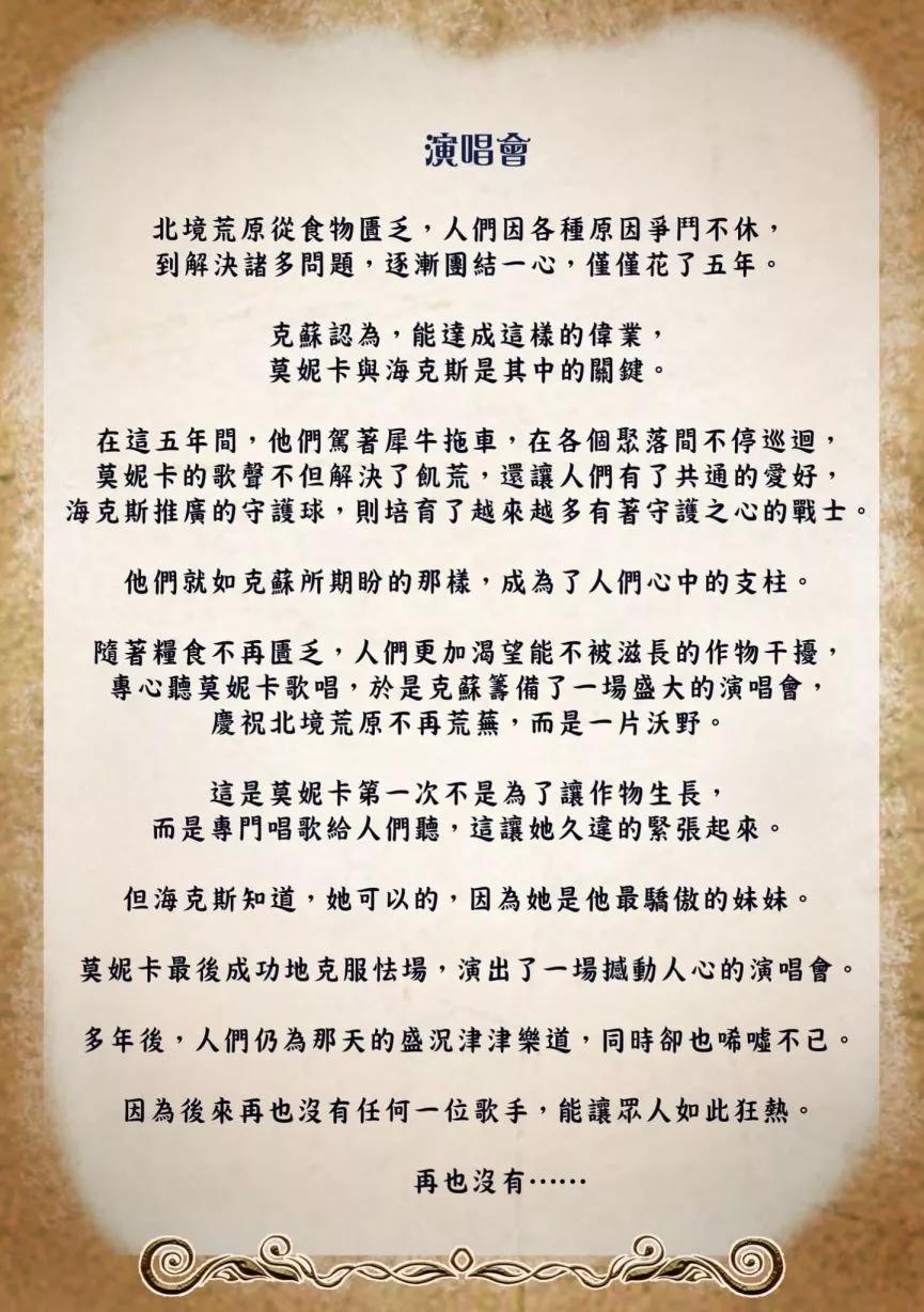 成爲奪心魔的必要 - 演唱會 - 1