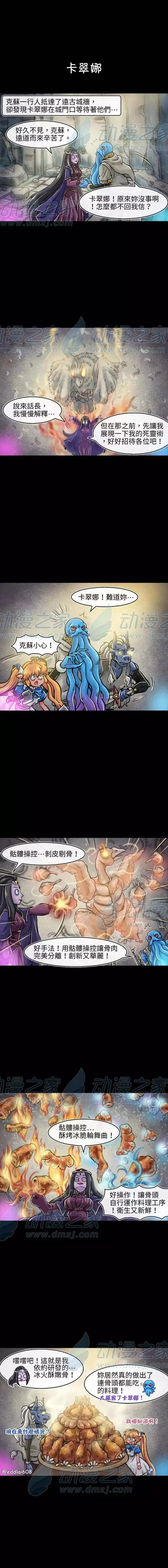 成爲奪心魔的必要 - 第130話 - 1