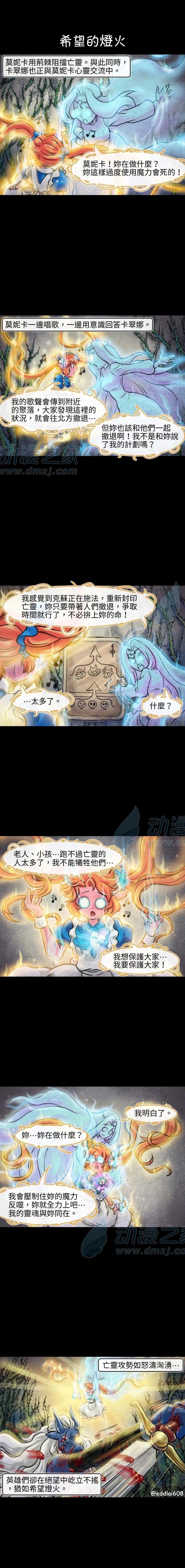 成爲奪心魔的必要 - 第141話 - 1