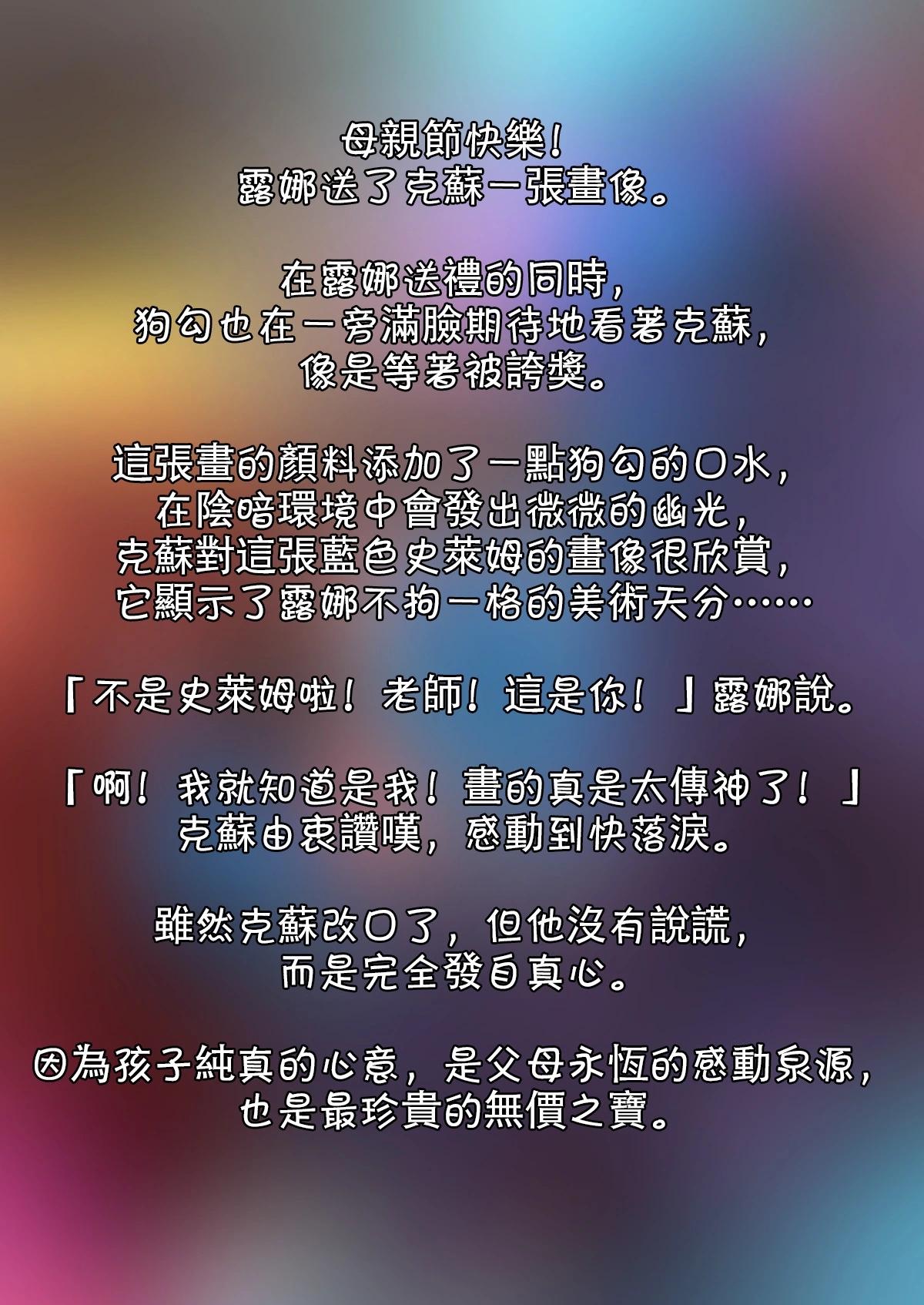 成爲奪心魔的必要 - 2023母親節 - 1