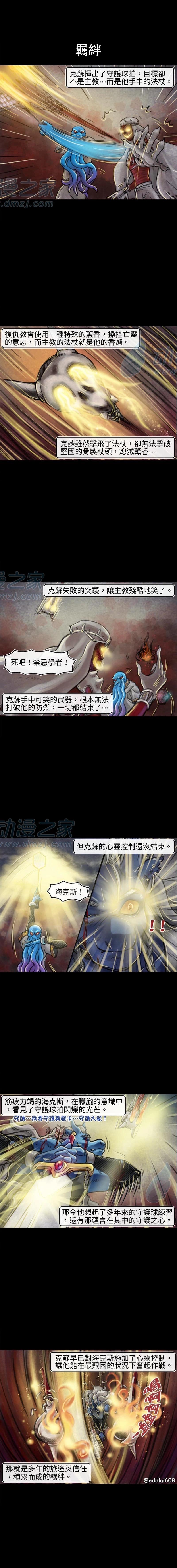 成爲奪心魔的必要 - 第145話 - 1