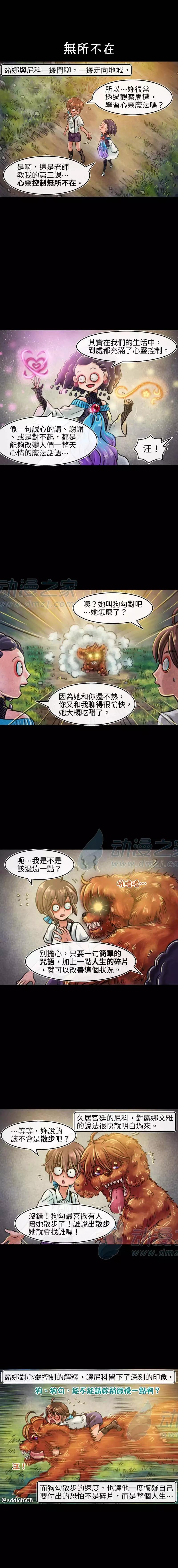 成爲奪心魔的必要 - 第151話 - 1
