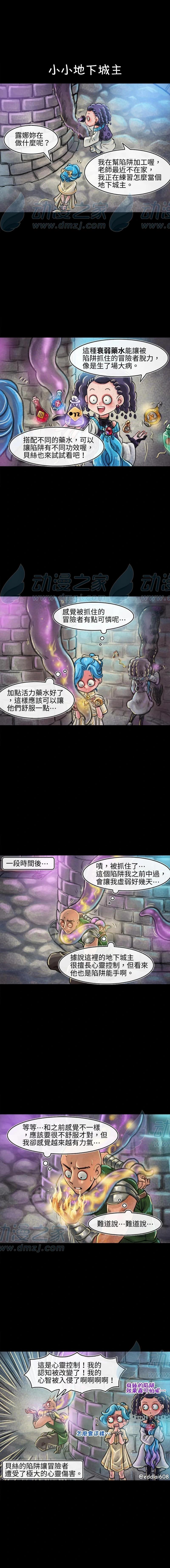 成爲奪心魔的必要 - 第153話 - 1