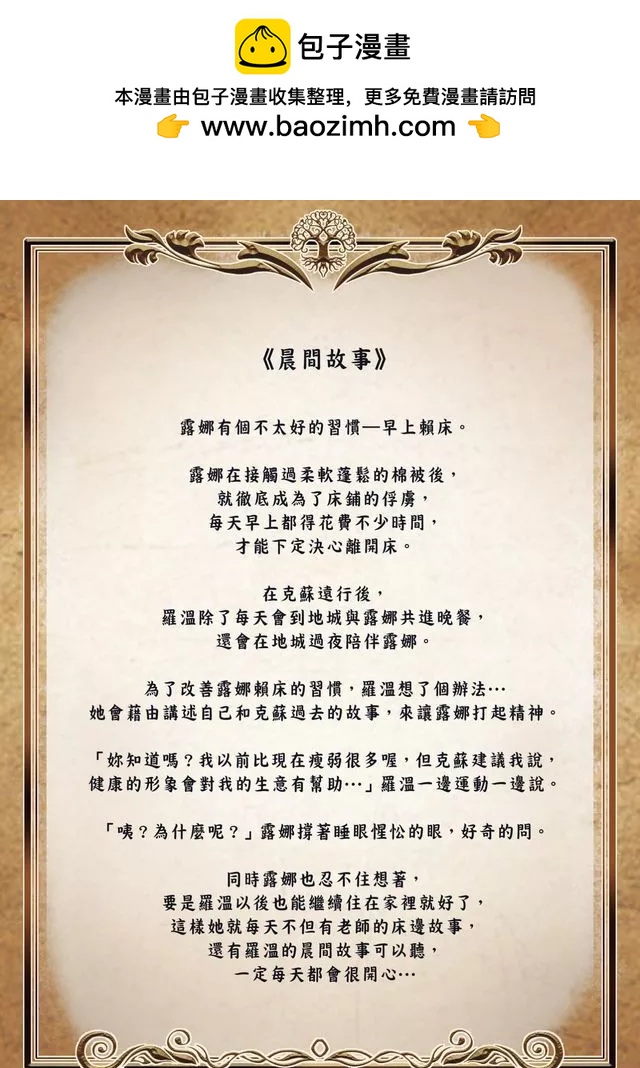 成爲奪心魔的必要 - 晨間故事 - 1