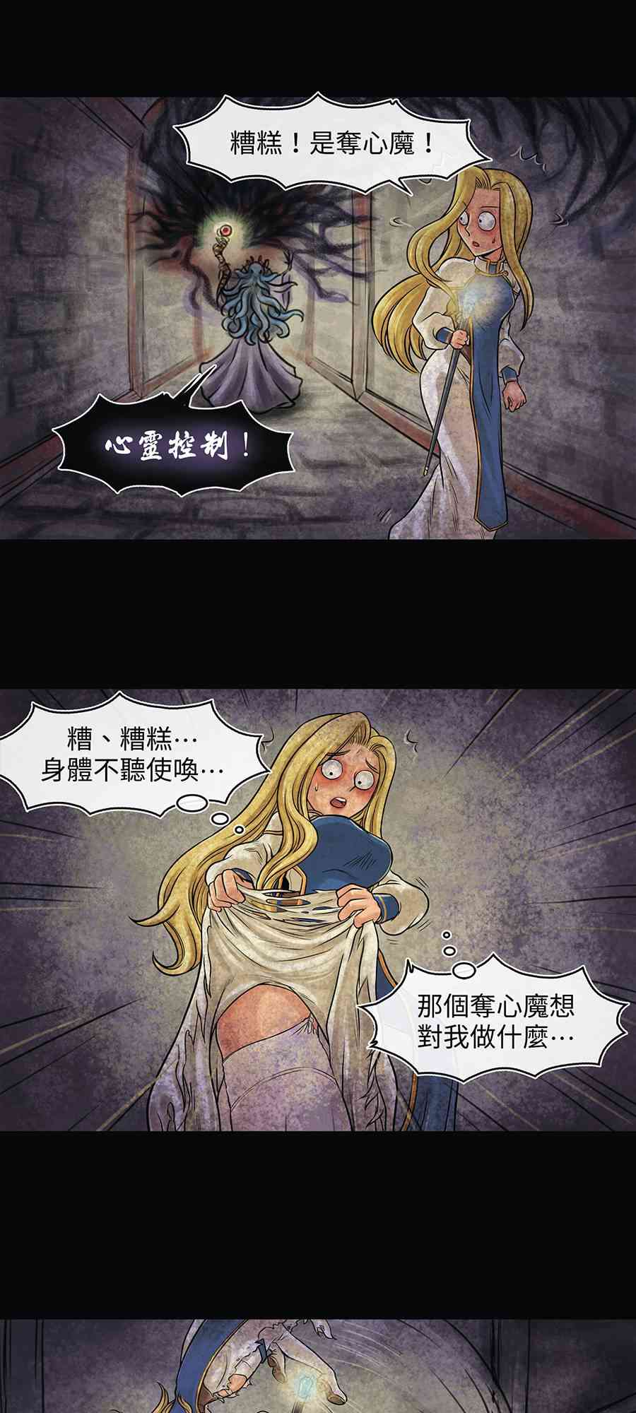 成爲奪心魔的必要 - 第3回 - 1