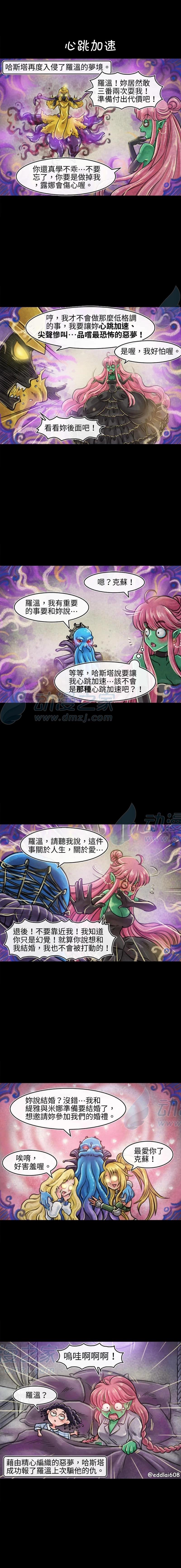 成爲奪心魔的必要 - 第161話 - 1