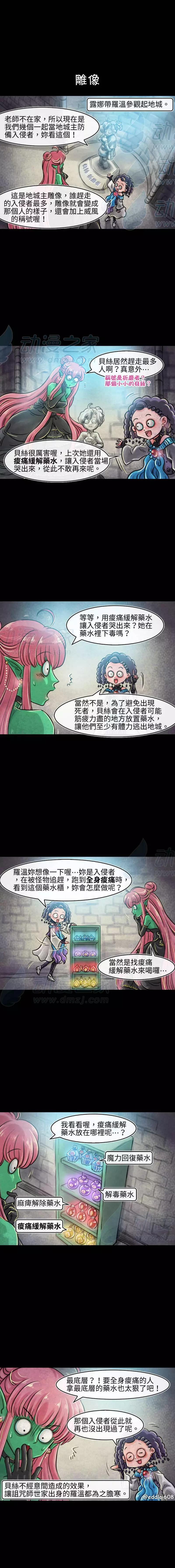 成爲奪心魔的必要 - 第164話 - 1