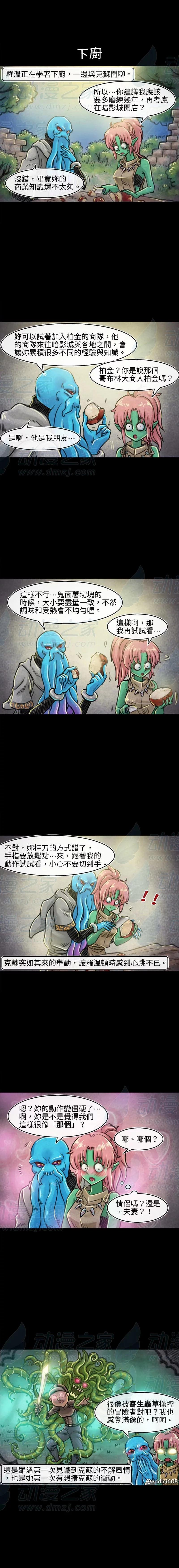 成爲奪心魔的必要 - 第165話 - 1