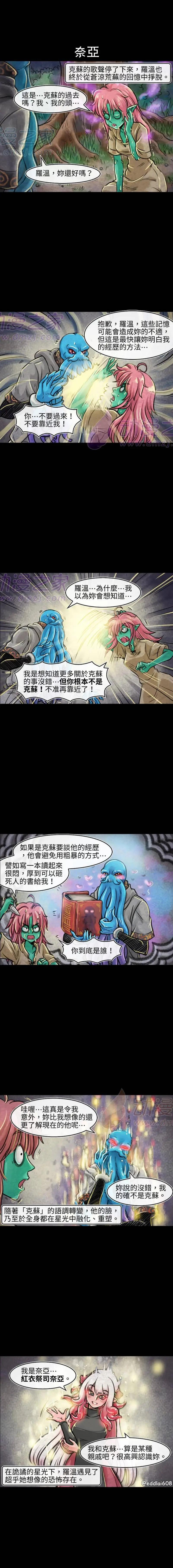 成爲奪心魔的必要 - 第170話 - 1