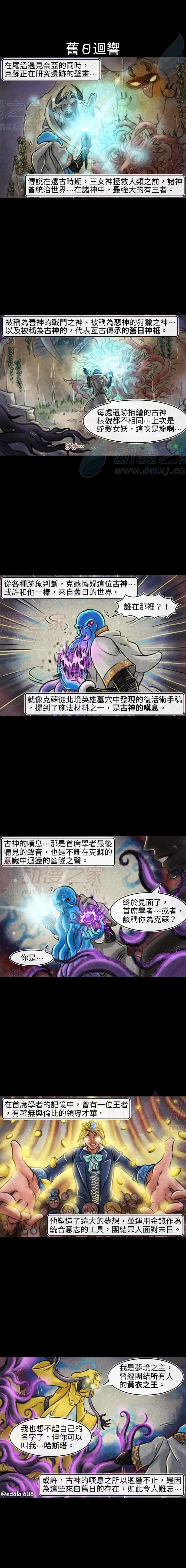 成爲奪心魔的必要 - 第172話 - 1