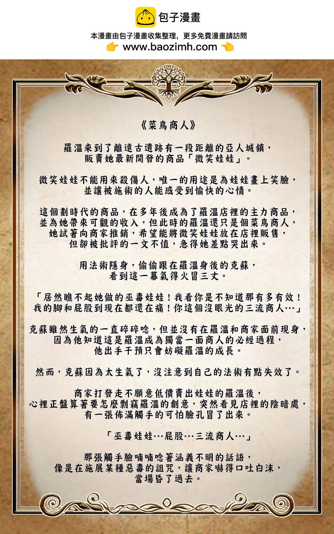 成爲奪心魔的必要 - 第177話 - 1