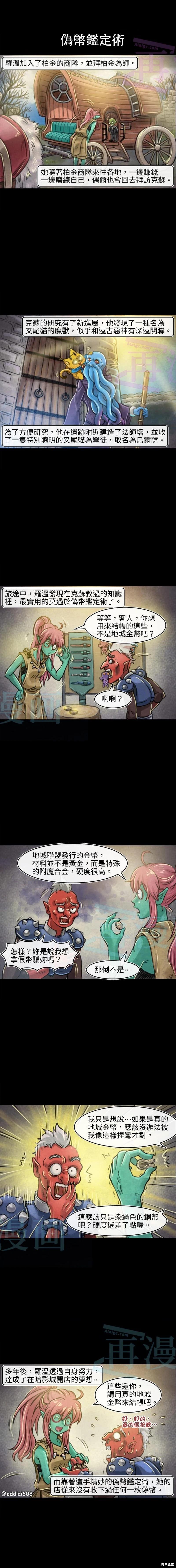 成爲奪心魔的必要 - 第179話 - 1