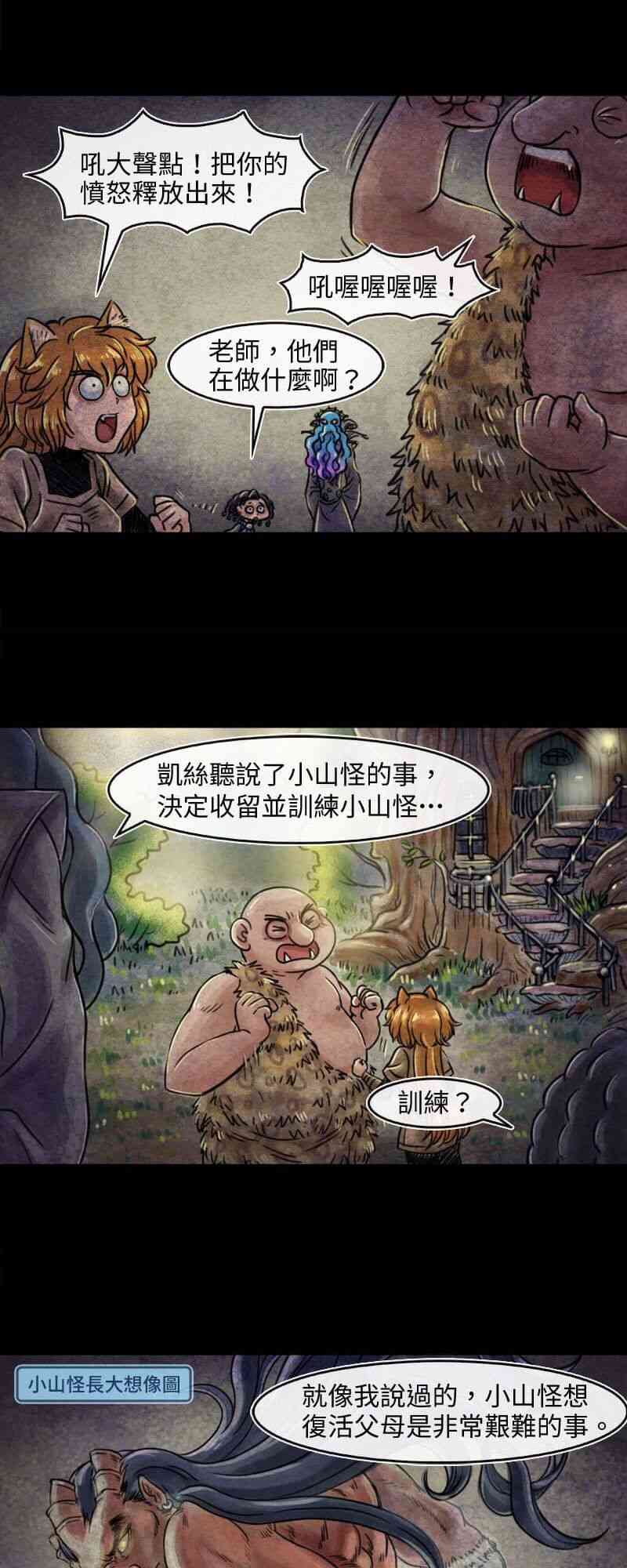 成爲奪心魔的必要 - 第28回 附魔術 - 1