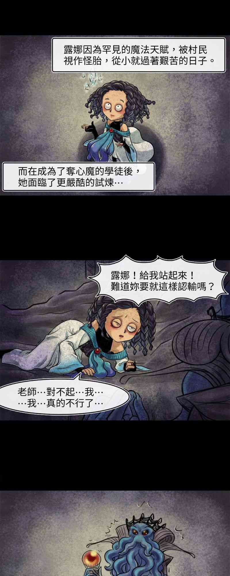 成爲奪心魔的必要 - 第5回 - 1