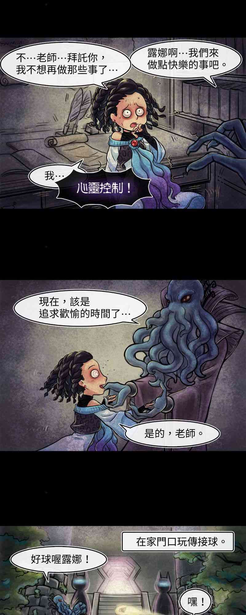 成爲奪心魔的必要 - 第7回 - 1