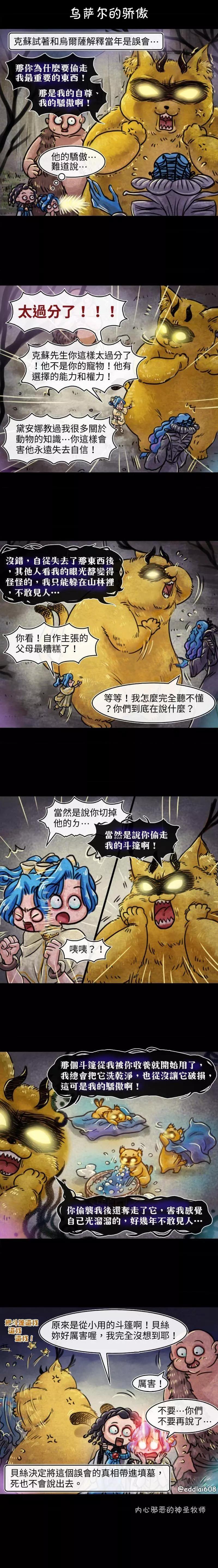 成爲奪心魔的必要 - 第51話 - 1